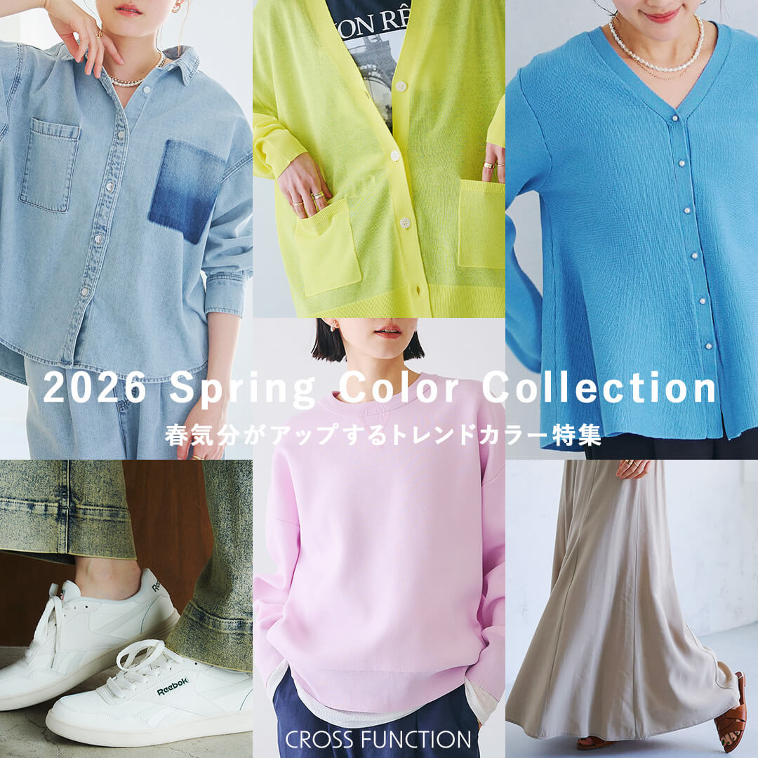 2026 Spring Color Collection▶春気分がアップするトレンドカラー特集